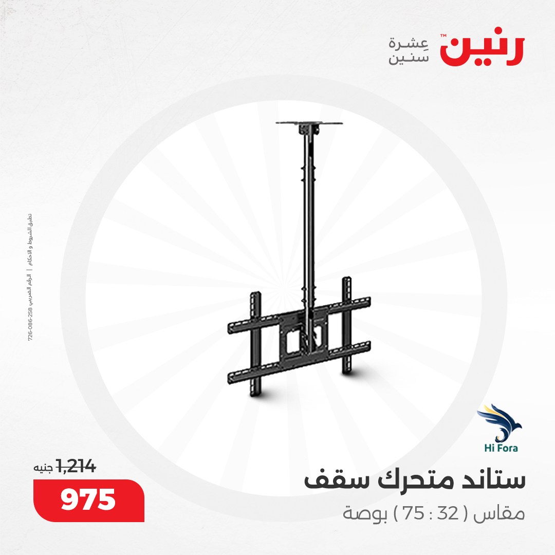 raneen offers from 5dec to 7dec 2024 عروض رنين من 5 ديسمبر حتى 7 ديسمبر 2024 صفحة رقم 33